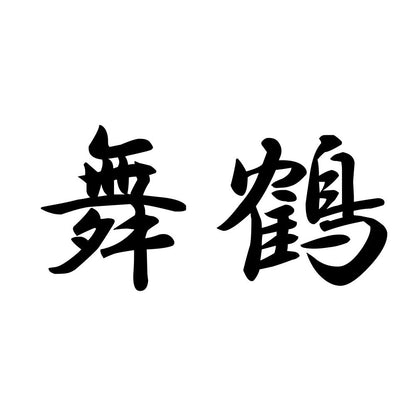 舞鶴