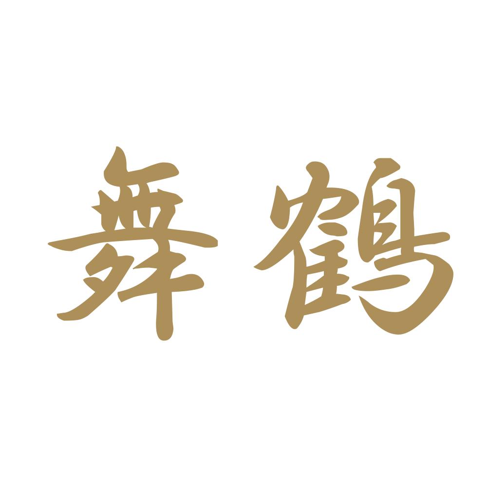 舞鶴 9