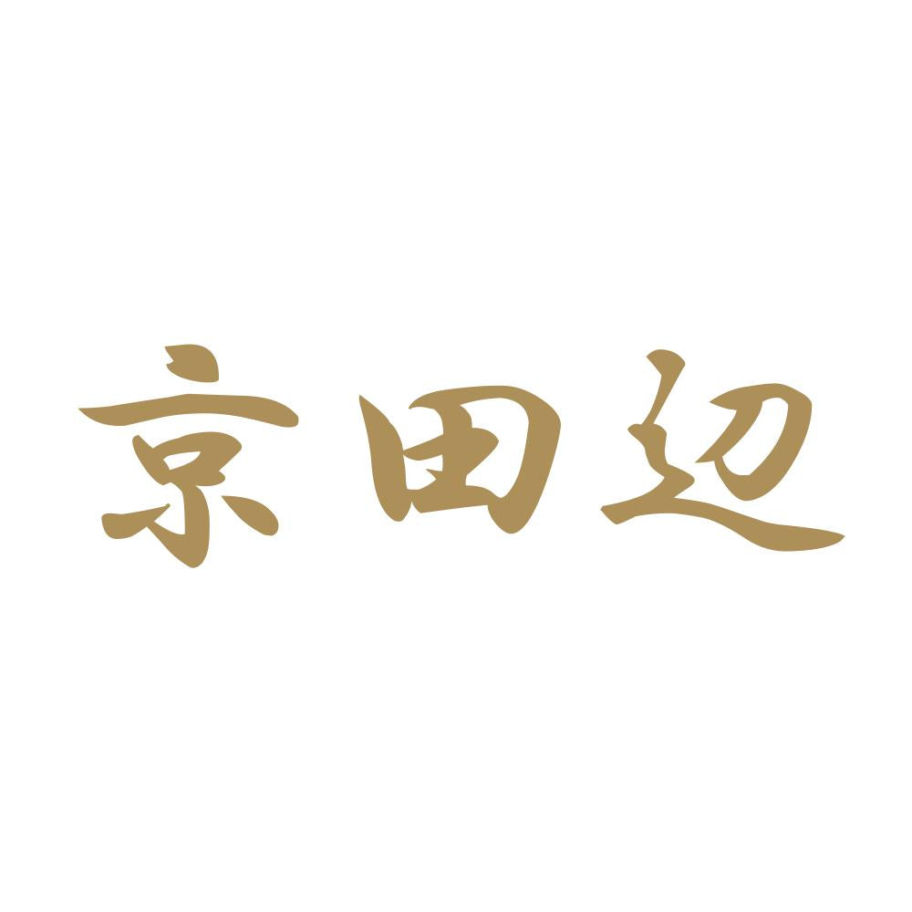 京田辺 9
