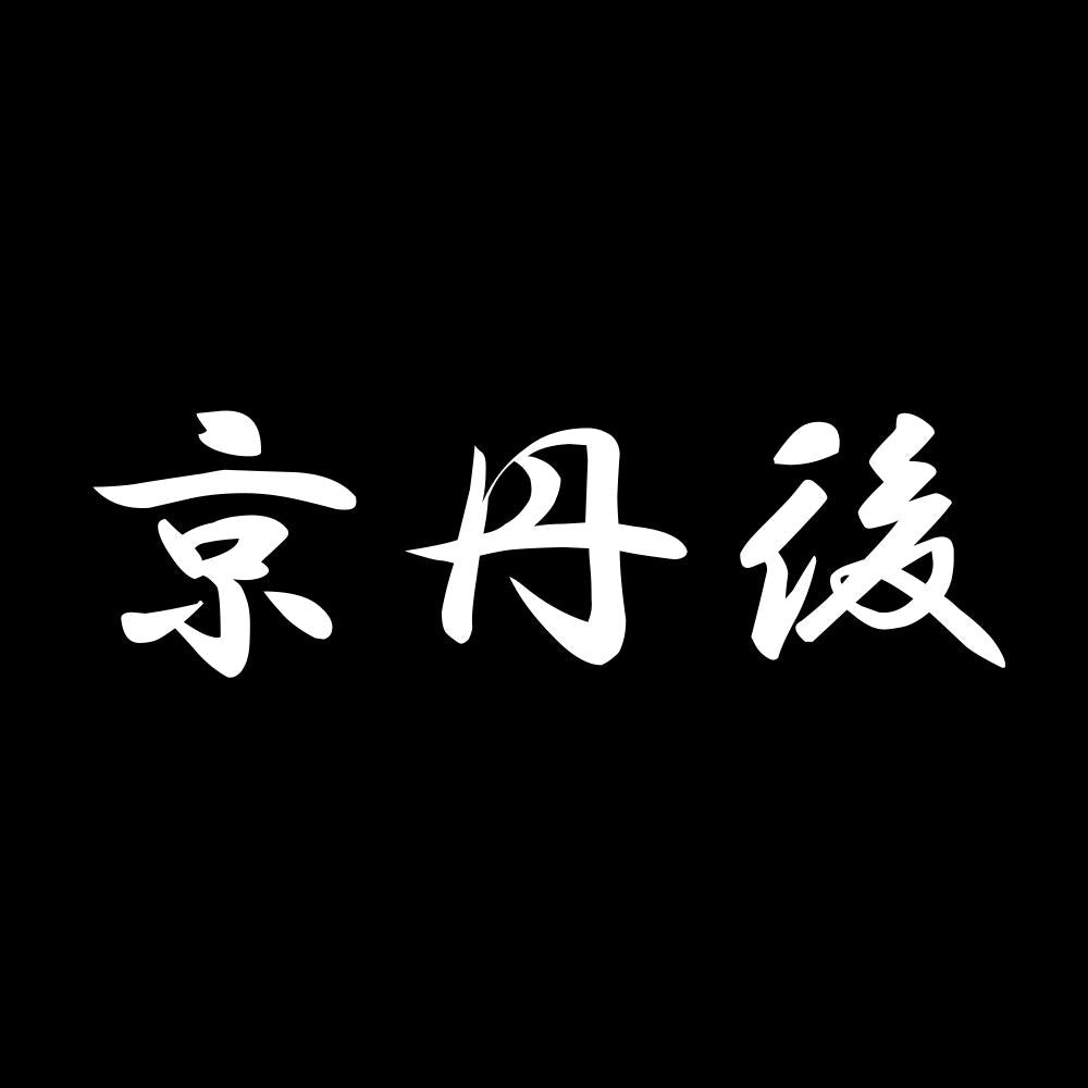 京丹後 7