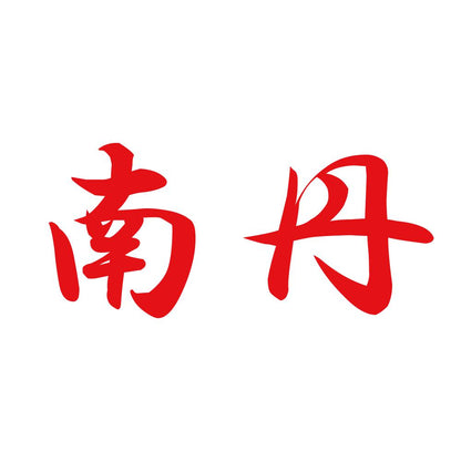 南丹 8