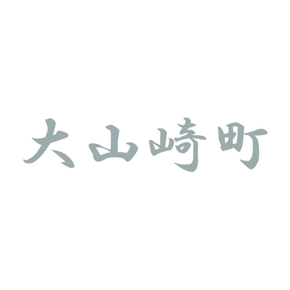 大山崎町 10