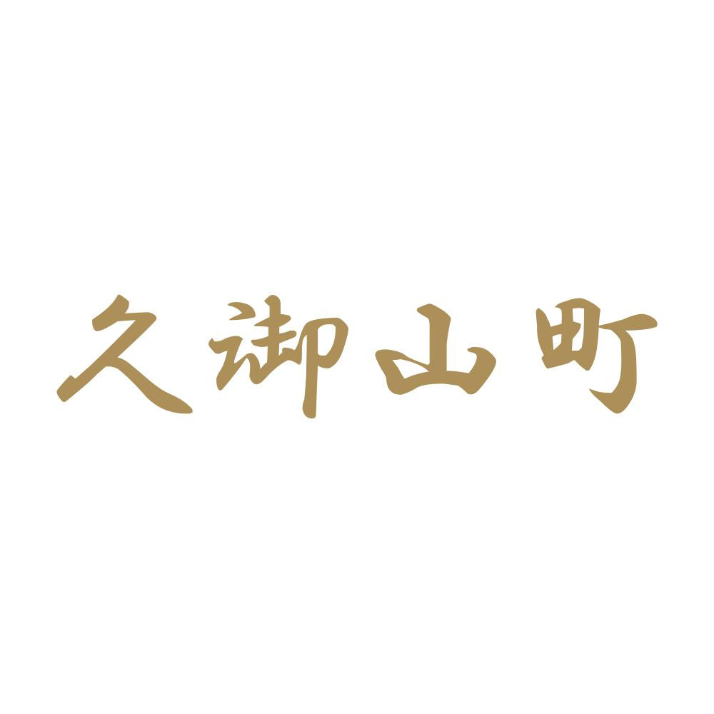 久御山町 9