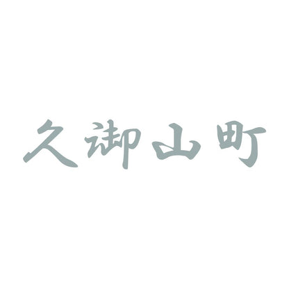 久御山町 10