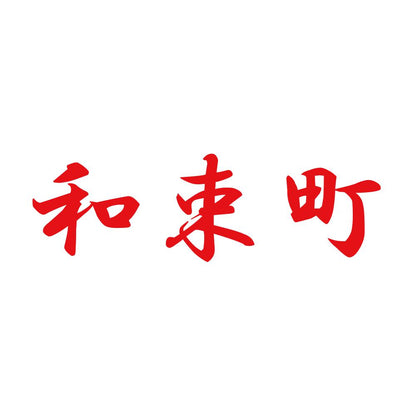和束町 8