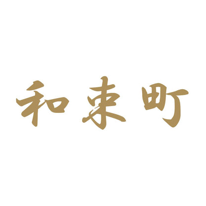 和束町 9
