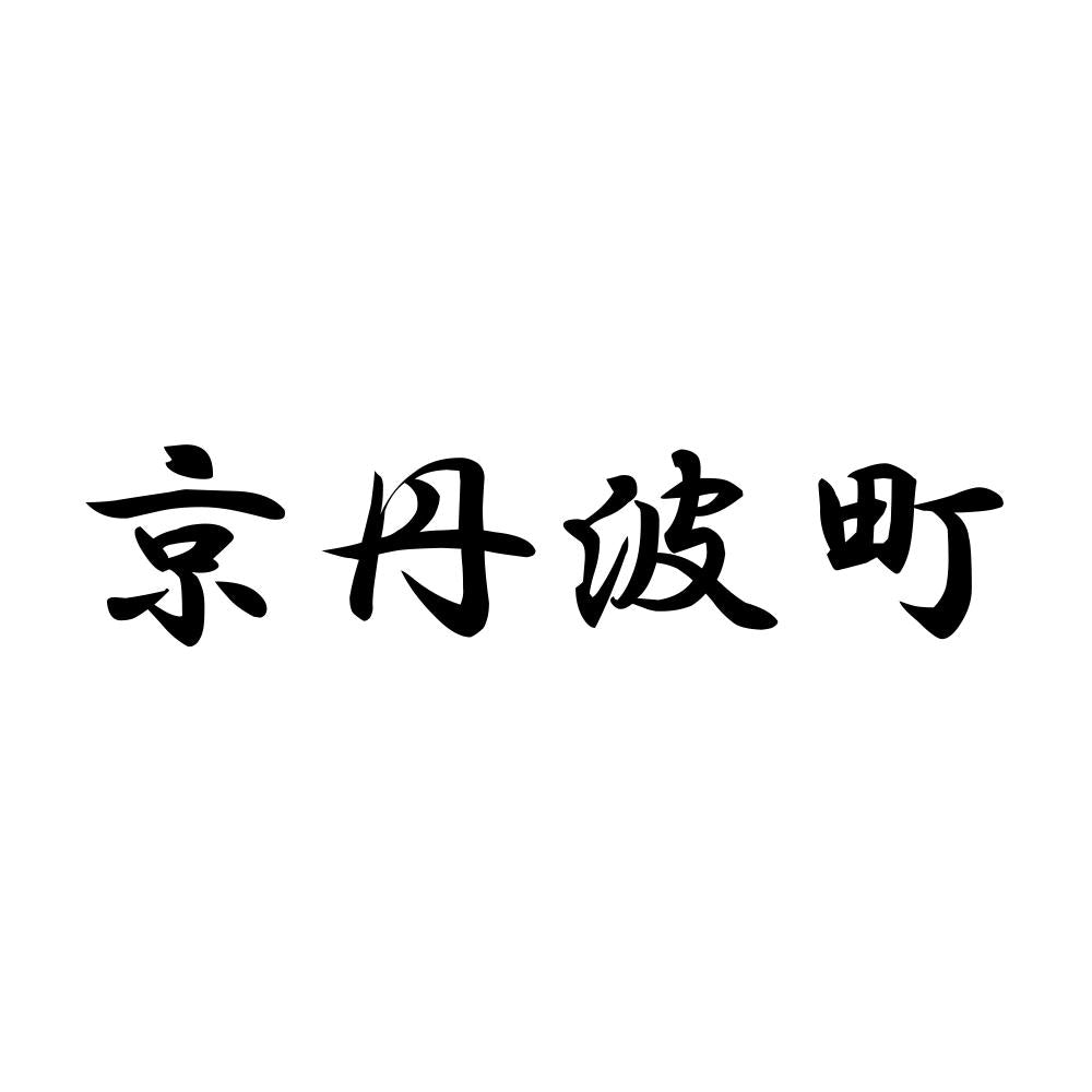 京丹波町