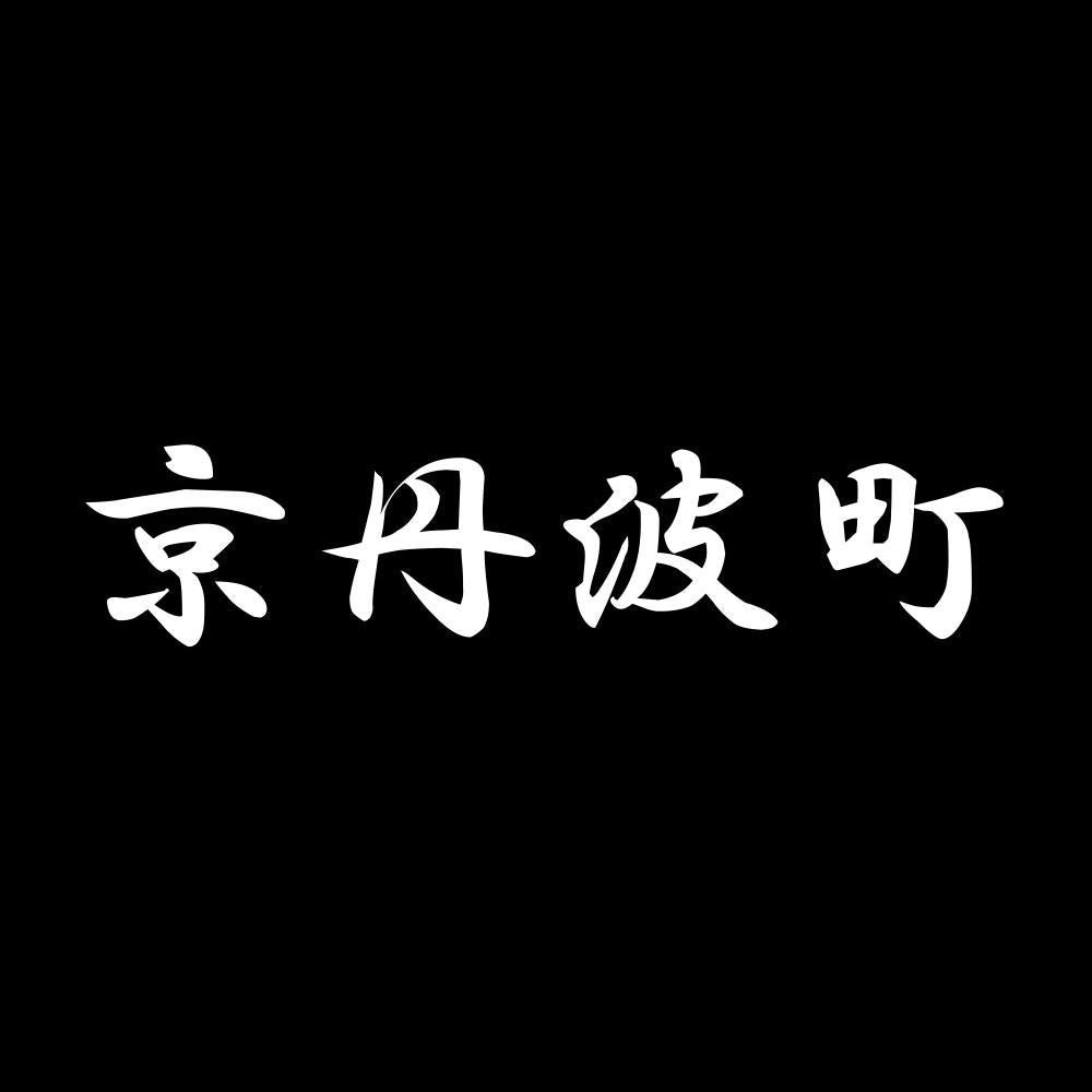 京丹波町 7