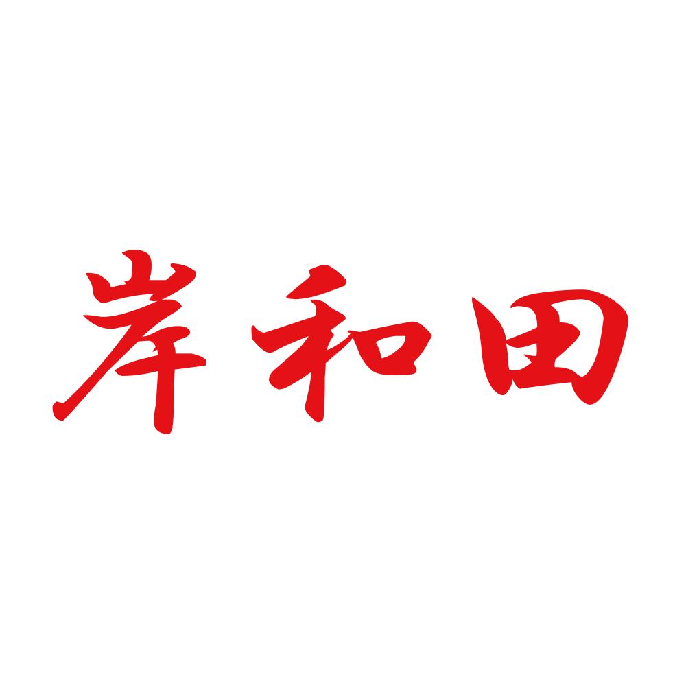 岸和田 8