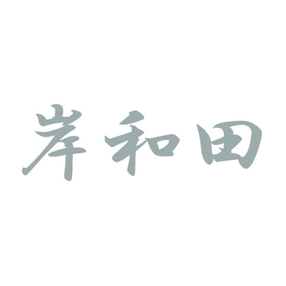 岸和田 10