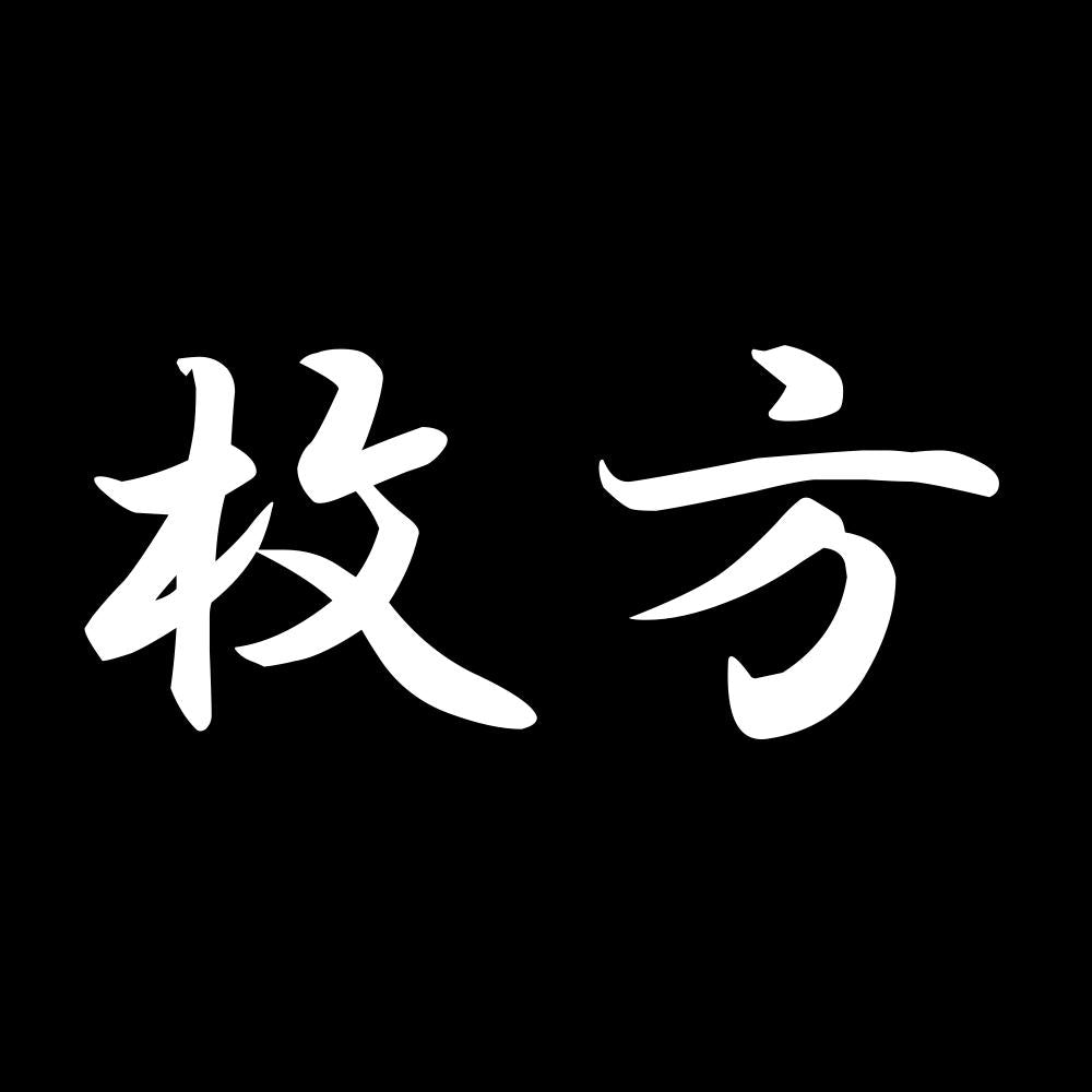 枚方 7