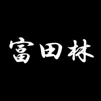 富田林 7