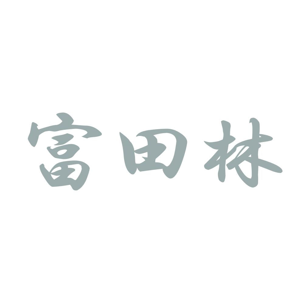 富田林 10