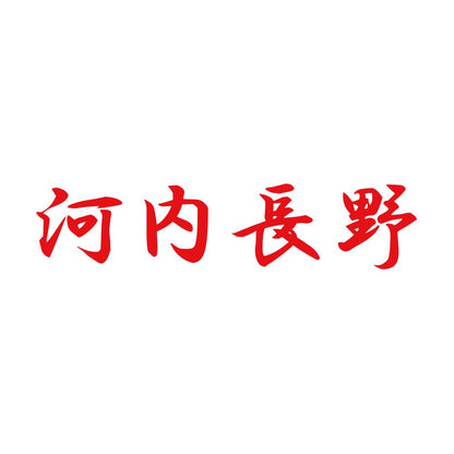 河内長野 8