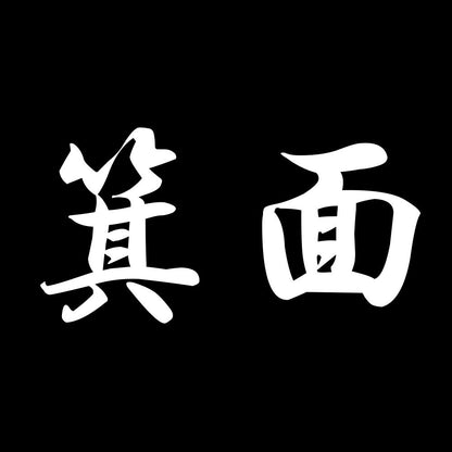 箕面 7