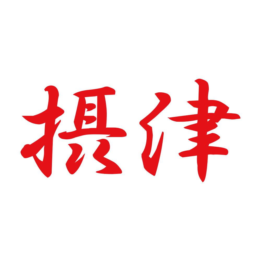 摂津 8