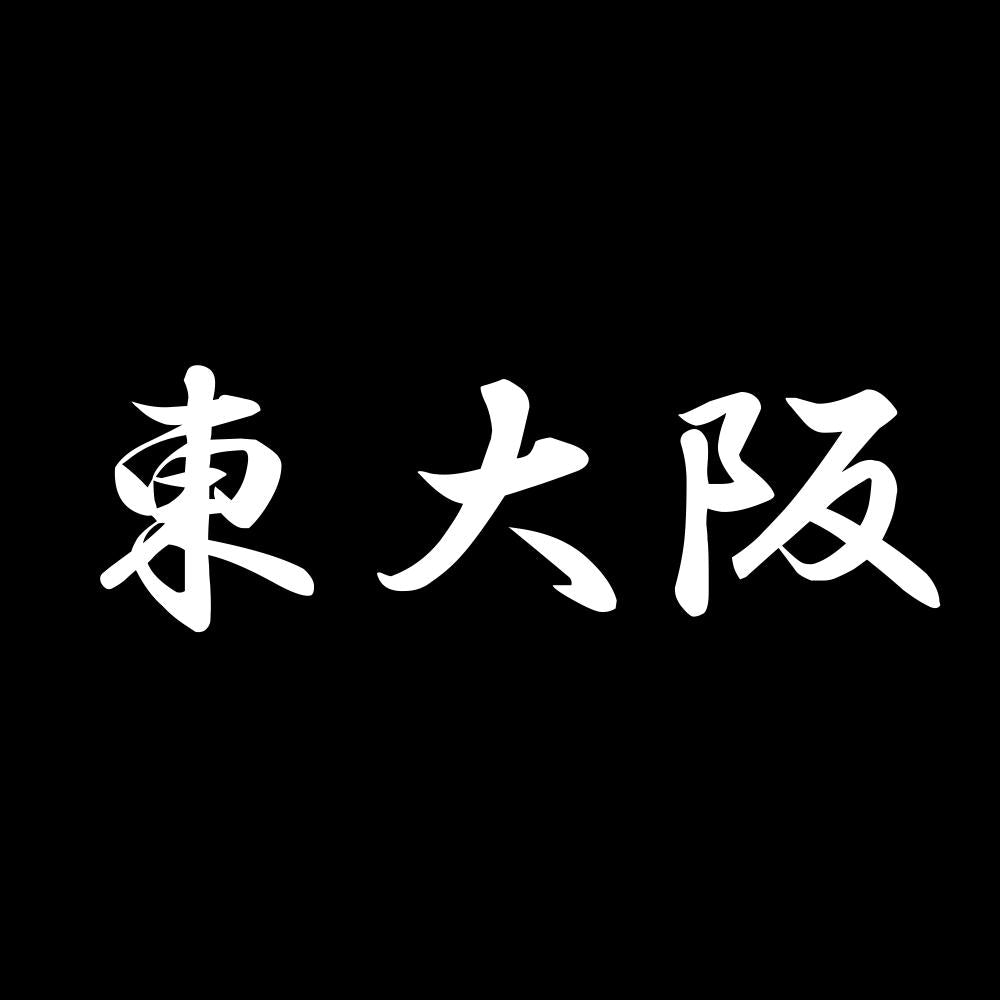東大阪 7