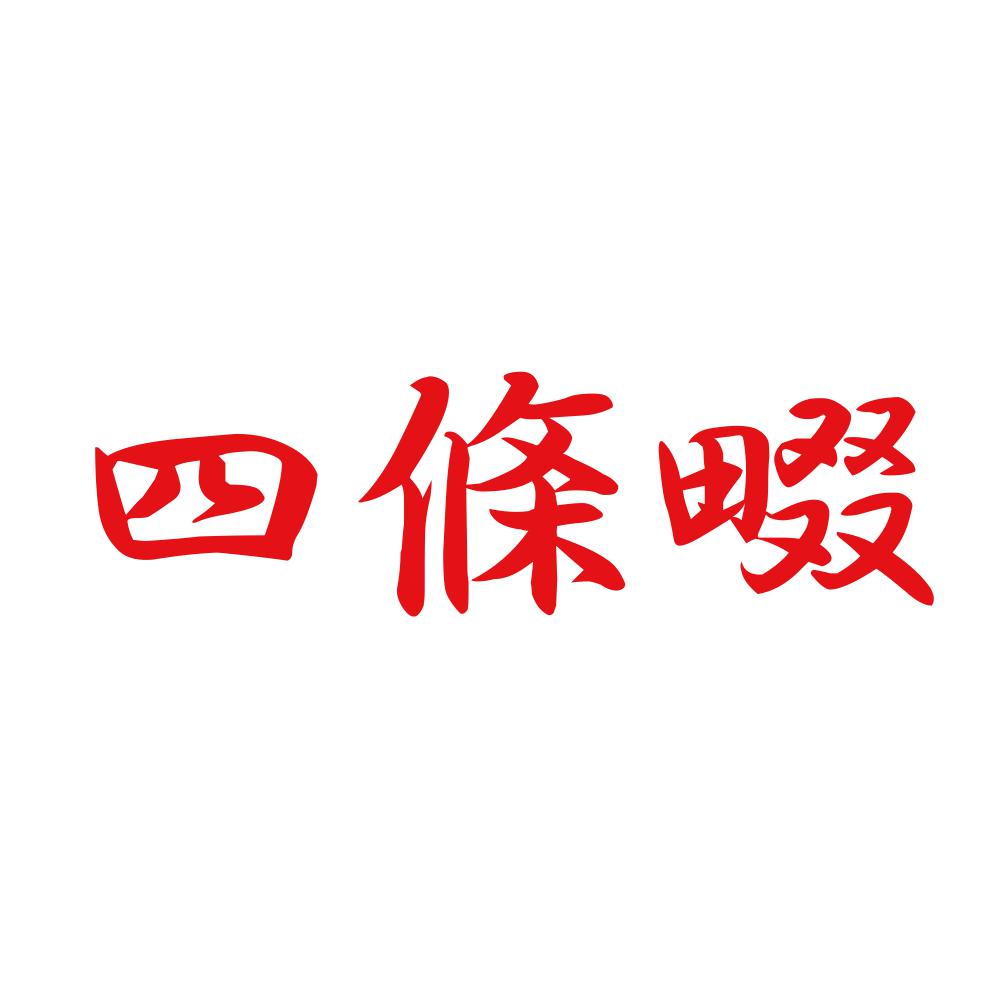 四條畷 8