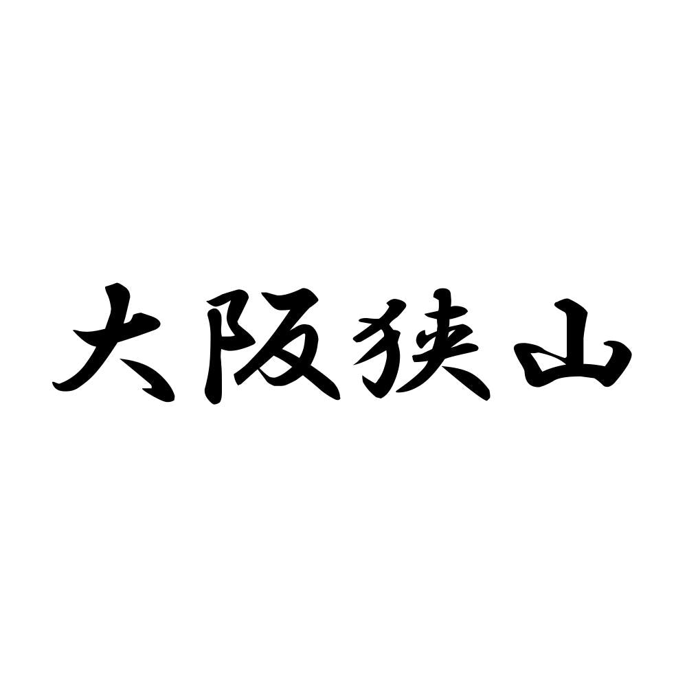 大阪狭山