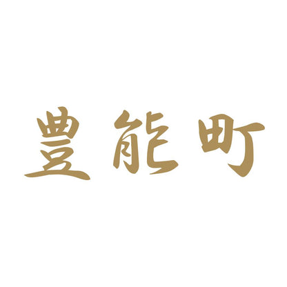 豊能町 9