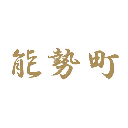 能勢町 9
