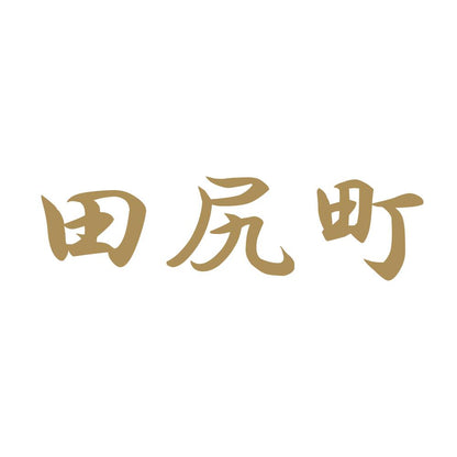 田尻町 9