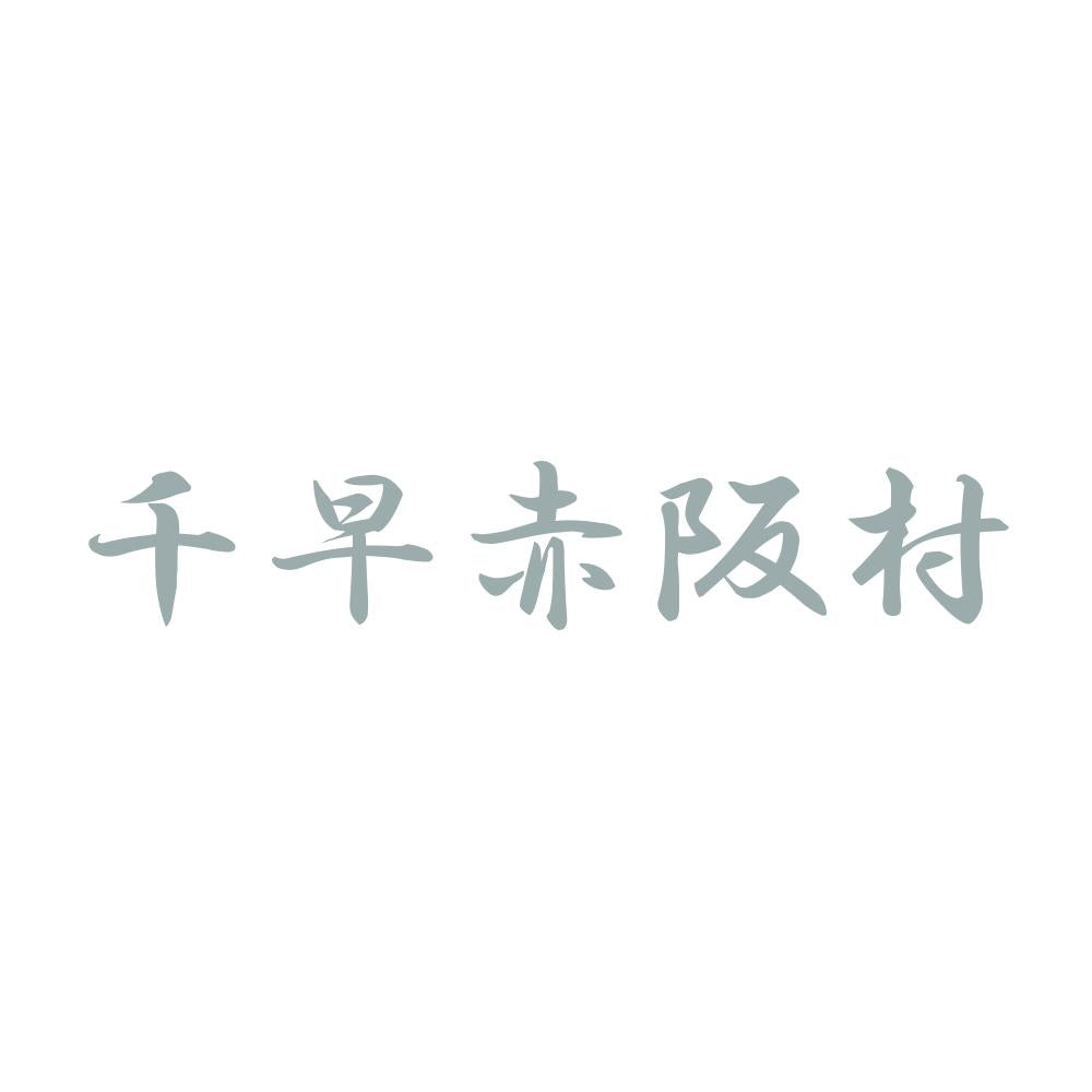 千早赤阪村 10