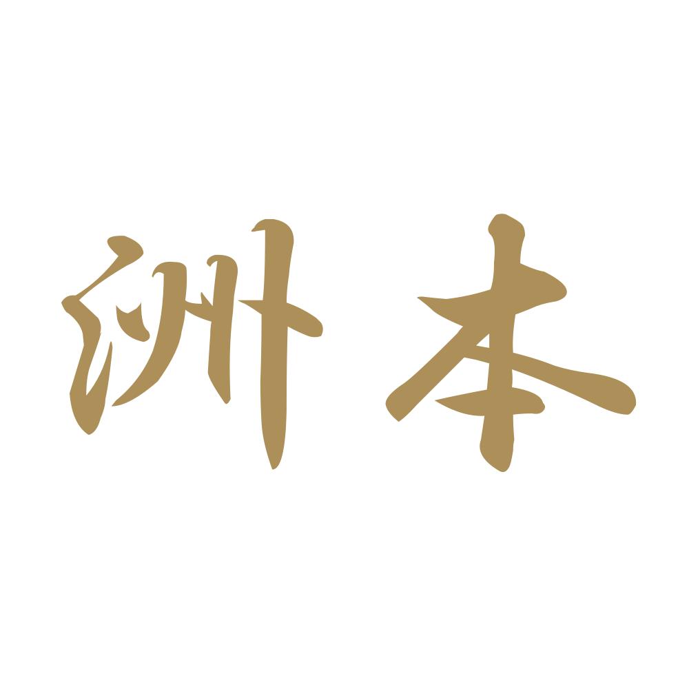 洲本 9