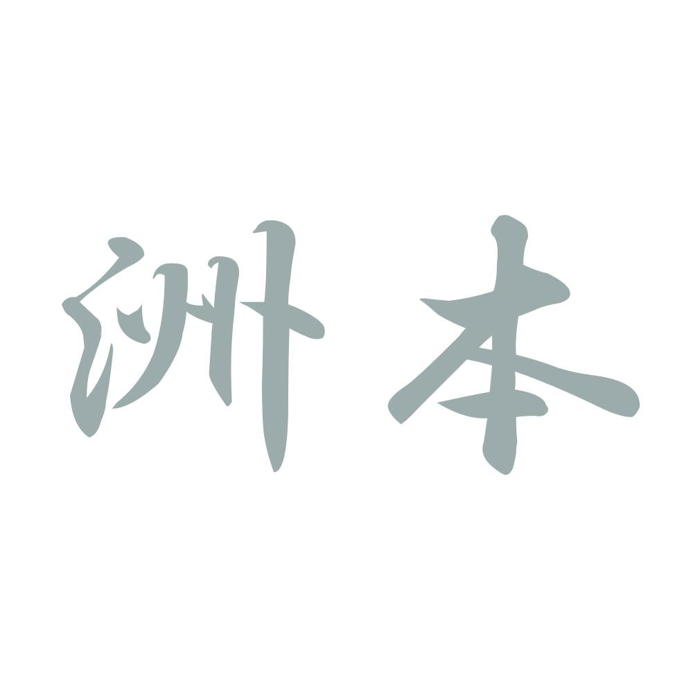 洲本 10