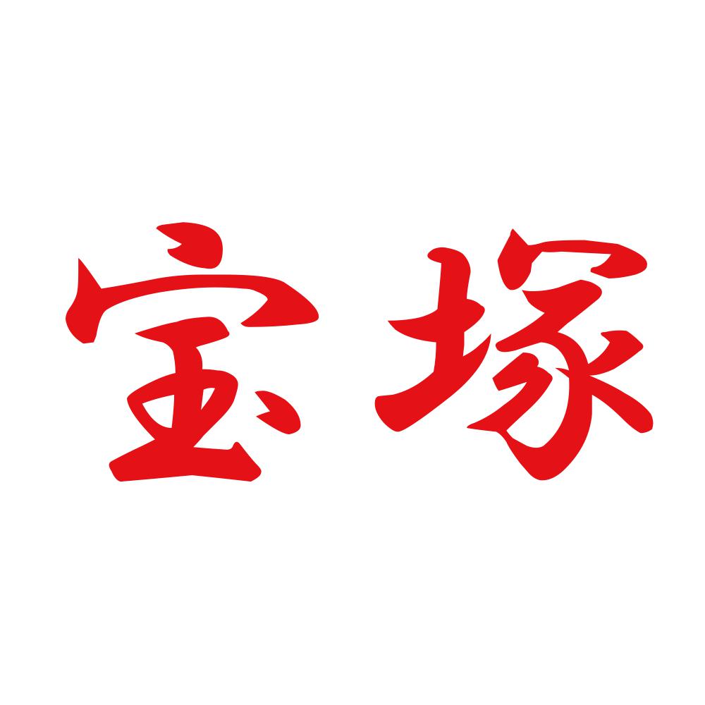 宝塚 8