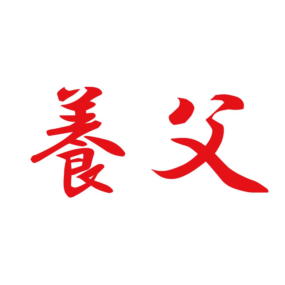 養父 8