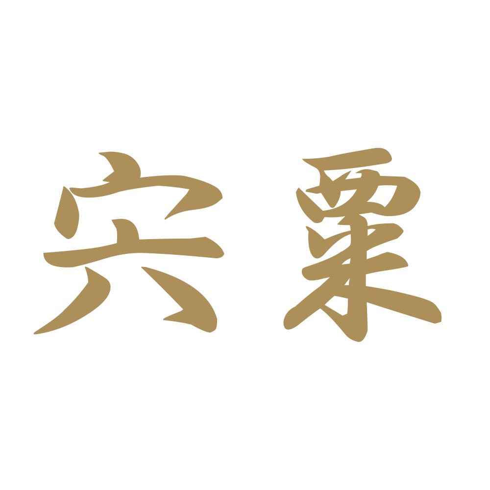 宍粟 9