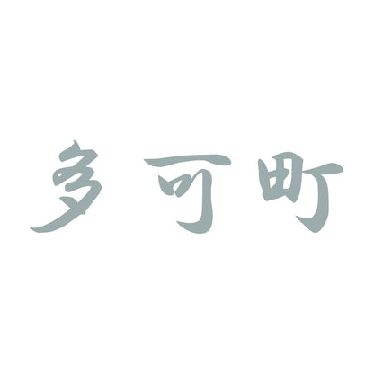 多可町 10