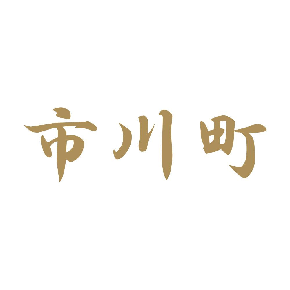 市川町 9