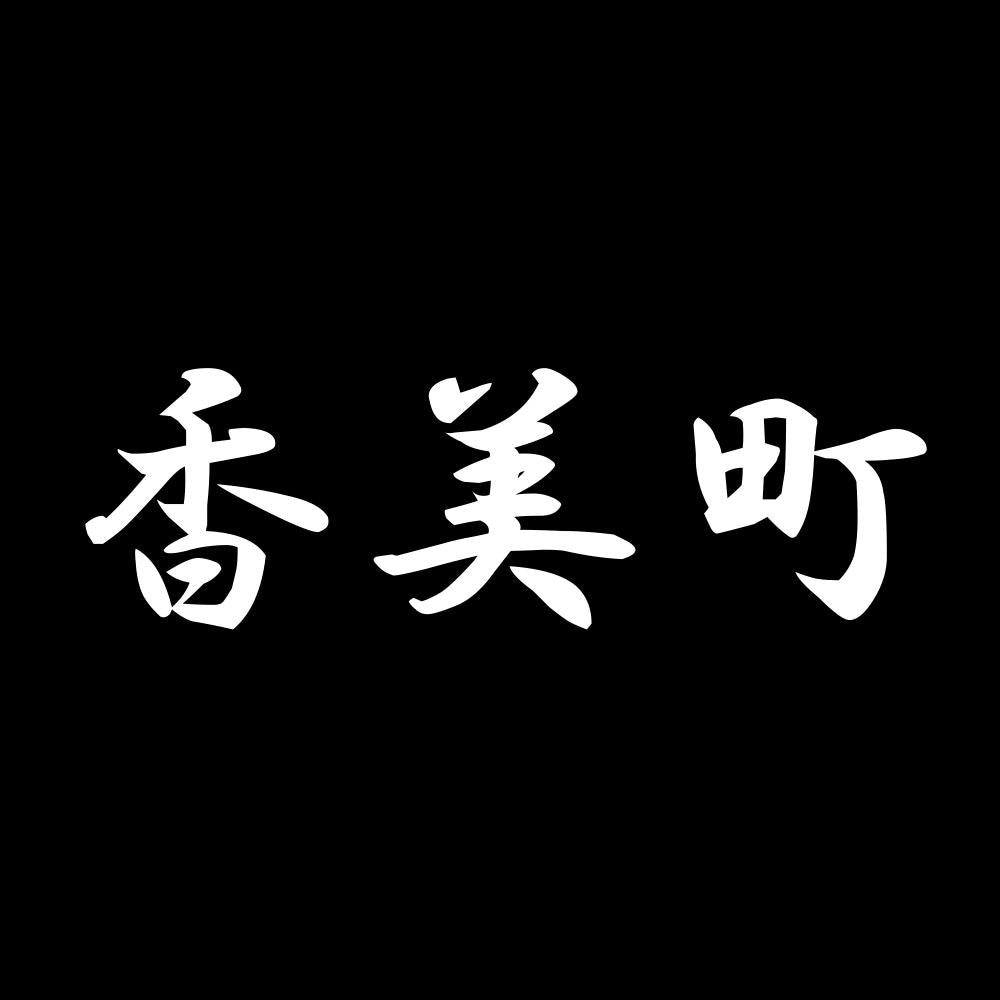 香美町 7