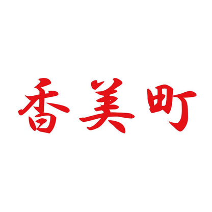 香美町 8
