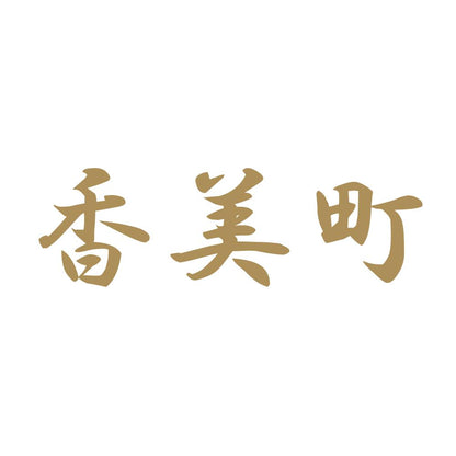 香美町 9