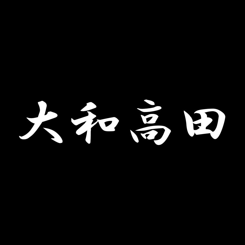 大和高田 7
