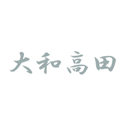 大和高田 10