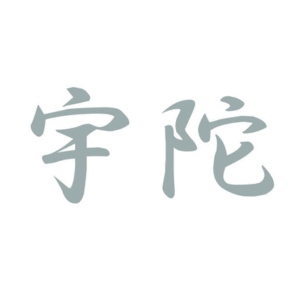 宇陀 10