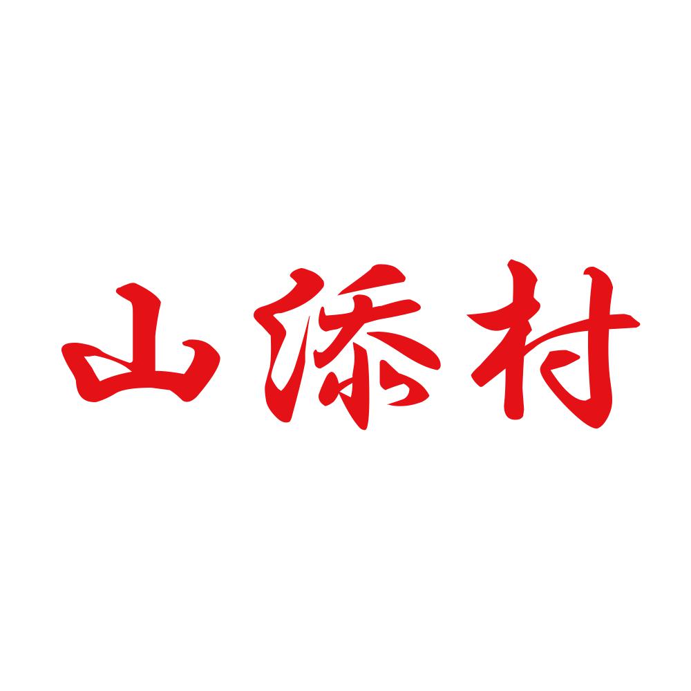 山添村 8
