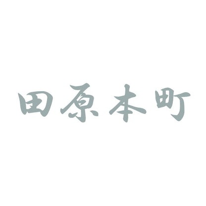 田原本町 10