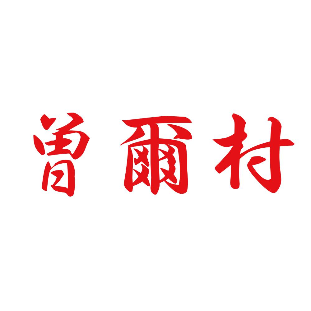 曽爾村 8