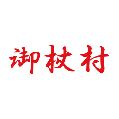 御杖村 8