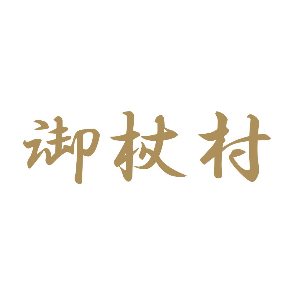 御杖村 9