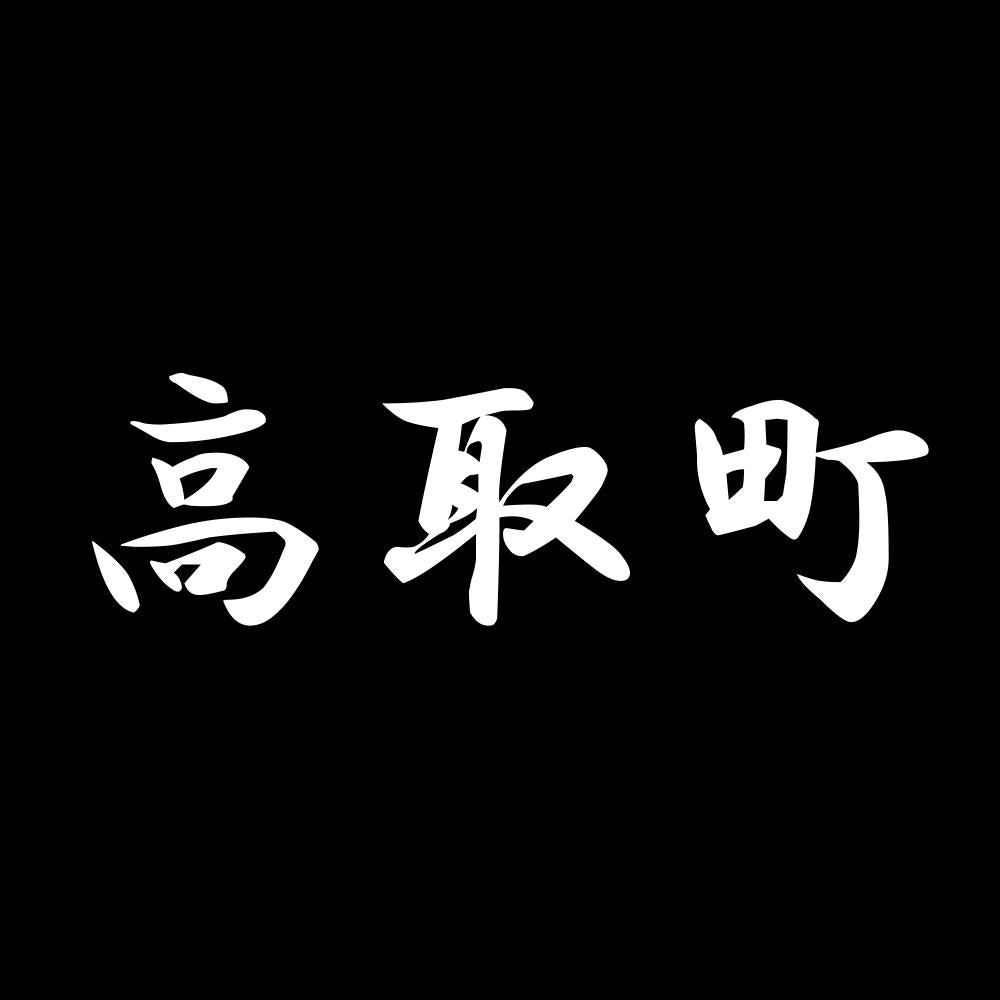 高取町 7