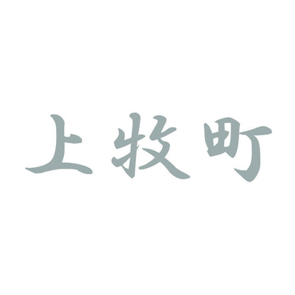 上牧町 10