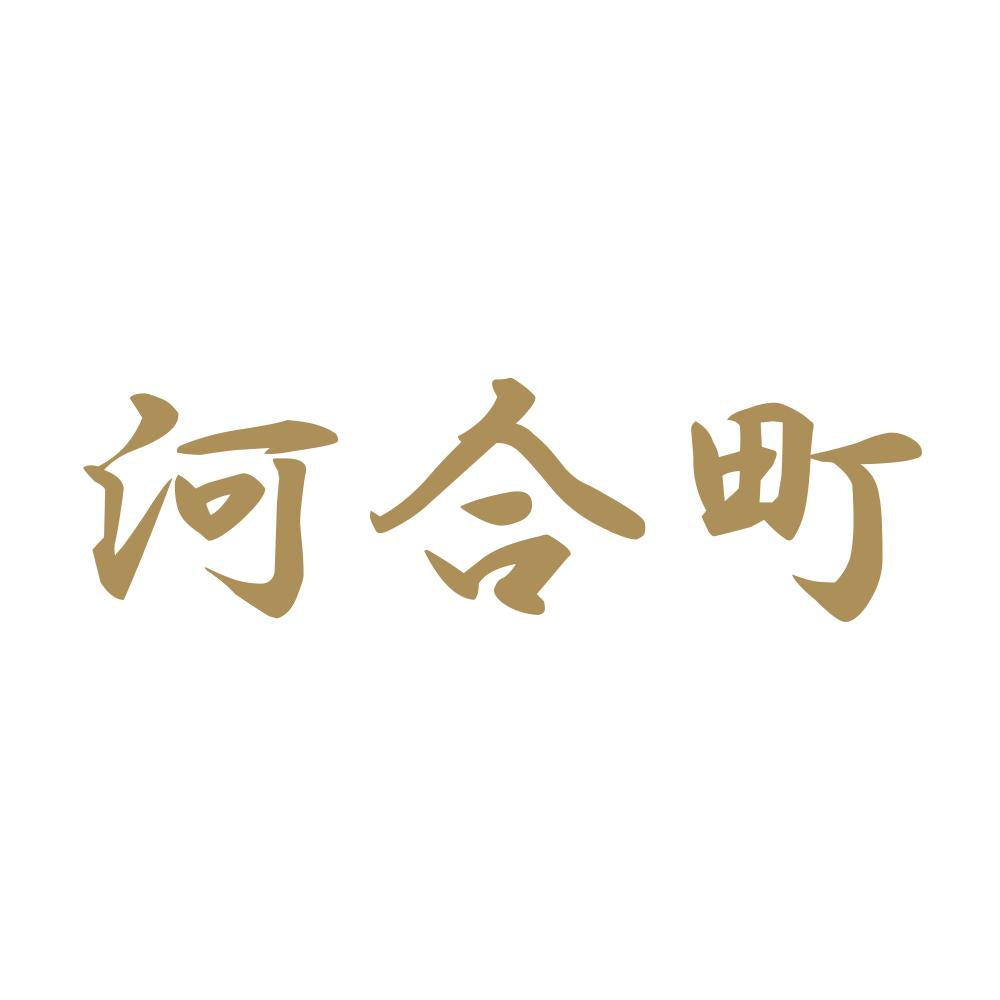 河合町 9