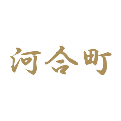 河合町 9