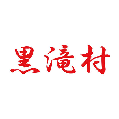 黒滝村 8